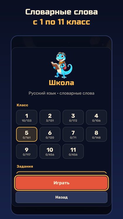 Словарные слова с 1 по 11 класс